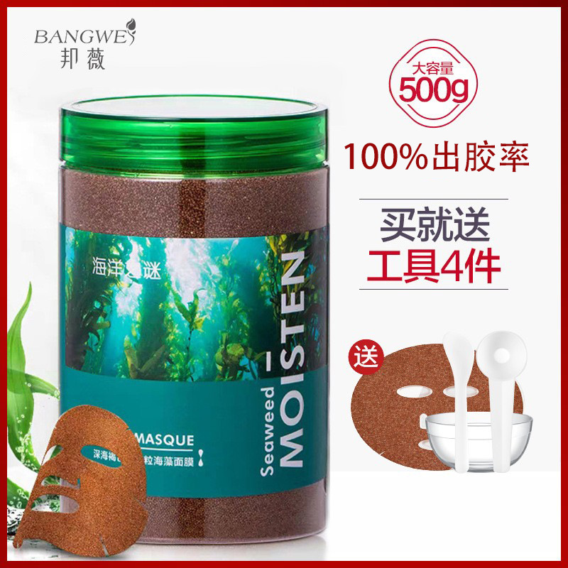 天然海藻面膜小颗粒泰国修护护肤补水滋润收缩毛孔厂家直销面膜份