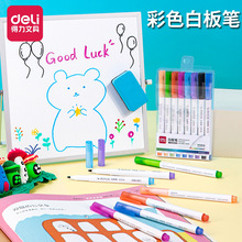 得力文具S504彩色白板笔可擦笔水性笔儿童8色白板笔套装批发