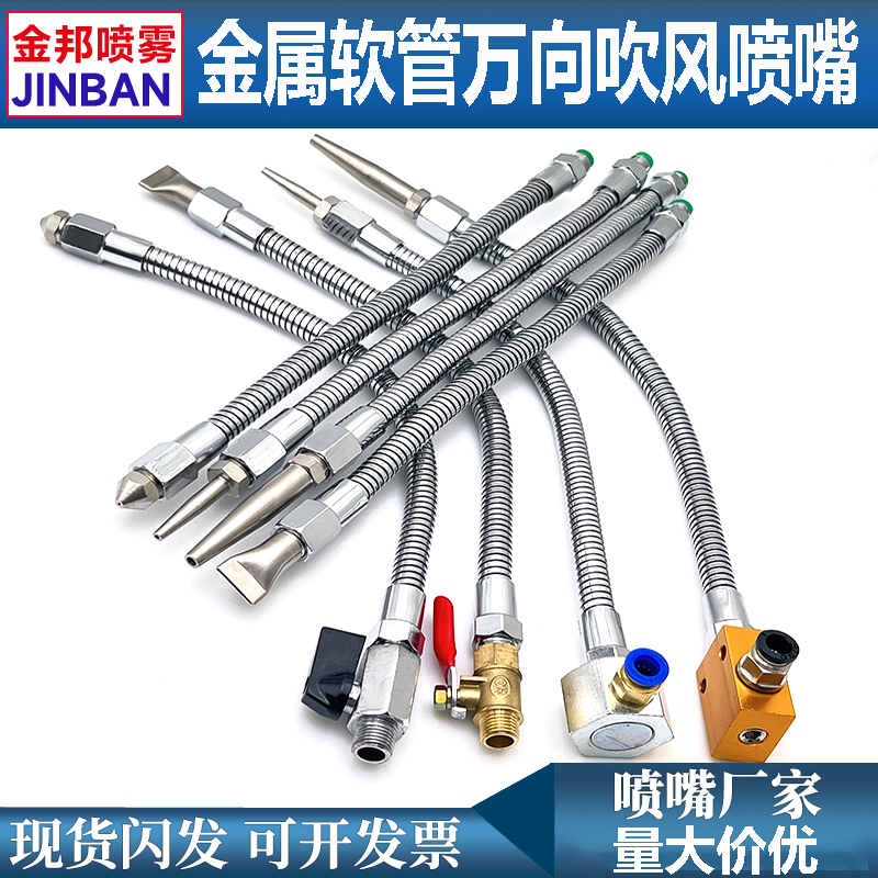 金属软管吹风喷嘴万向可调车床机床冷却管吹气喷头不锈钢鸭嘴喷嘴