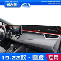 Подходит для центральной панели управления Toyota Levin 2022 года, солнцезащитный коврик с двумя двигателями, принадлежности для украшения автомобиля, модификация 22
