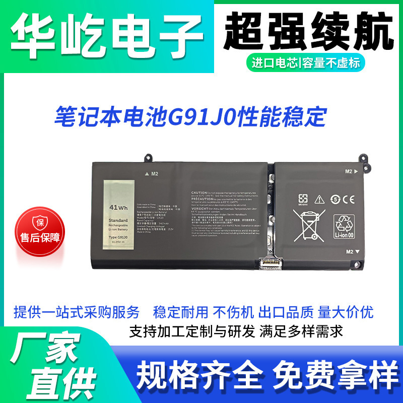 Suitable for Dell Inspiron15 3515/11/20 5410/20/30 3320 3420 Battery G91J0