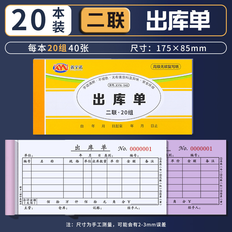 厚さ100ページの20冊、倉庫発送伝票、倉庫受入伝票、2連、3連、4連倉庫作業場受領伝票、新スタイル|undefined