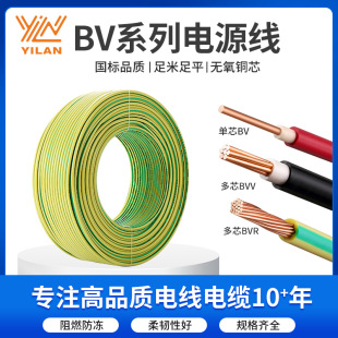 Heavy wire national standard pure copper BV wire household 1.5/2.5/4/6 square single core copper core hard wire flame retardant home decoration wire