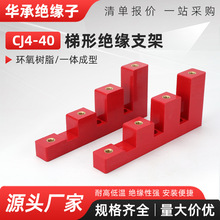 CJ4-40零排支架 CJ4-30 CJ4-40 CJ4-50 母线夹 母线框 四根台阶母