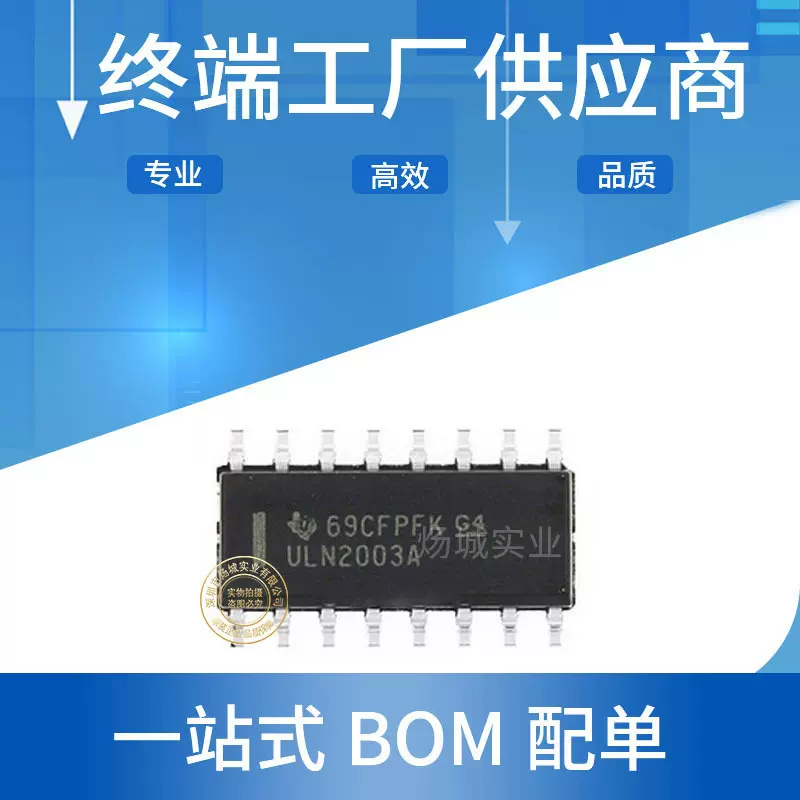 ULN2003ADR SOP-16达林顿晶体管阵列驱动贴片