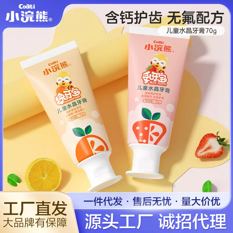 小浣熊儿童牙膏6一12岁换牙期3一6岁乳牙期无氟护齿宝宝