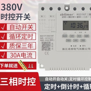 380Vkg316T Three-Phase Time Control Switch Timer Three Groups 30A 18 Groups of Timing + Cycle + Countdown Function