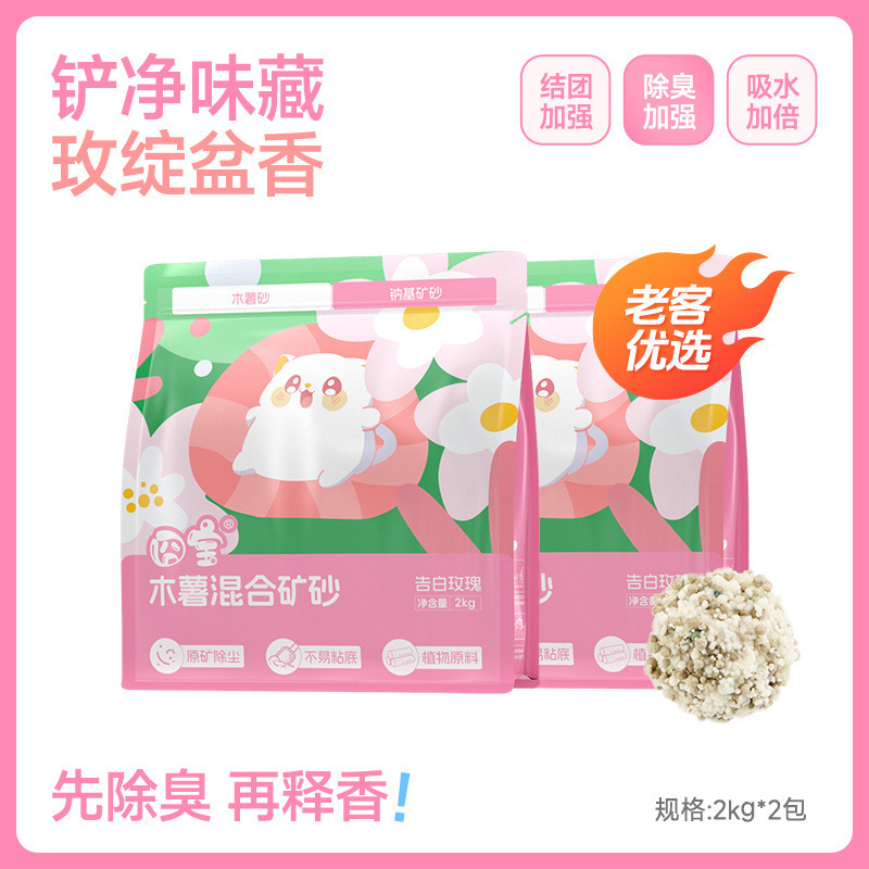 Jiangbao タピオカ混合ミネラルサンド植物タピオカ猫砂消臭抗菌混合サンドダストフリー非粘着底ミネラルサンド|undefined