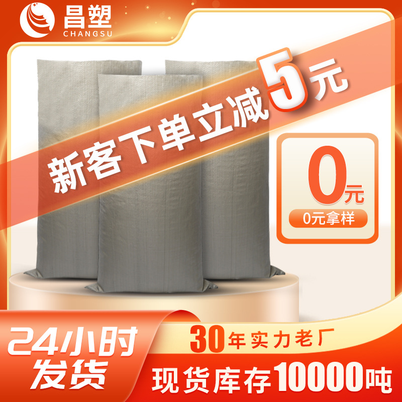 打包编织袋灰色50克标准蛇皮袋现货直发厂家批发pp麻袋各种规格袋