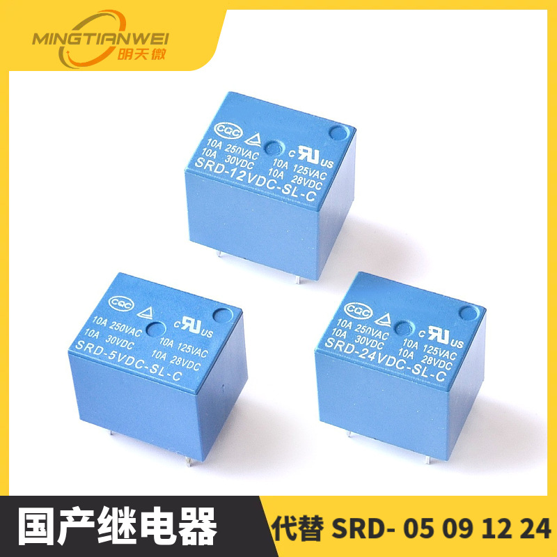 国产继电器 代替 SRD- 05 09 12 24VDC-SL-C 5脚 10A T73 单价