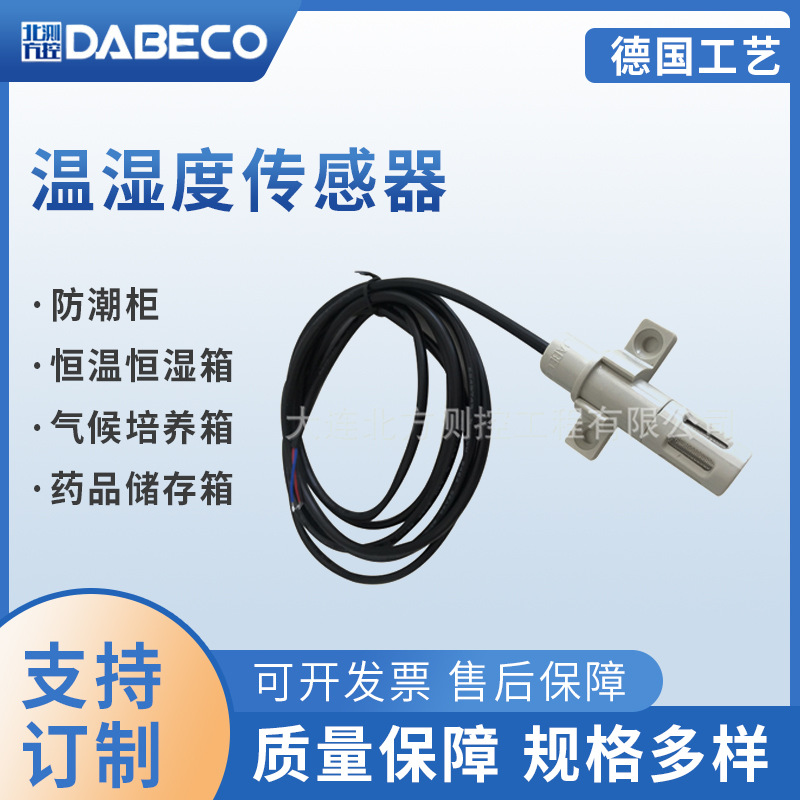 恒溫恒濕箱實驗室倉儲機櫃配套DB436數字溫濕度傳感器變送器批發