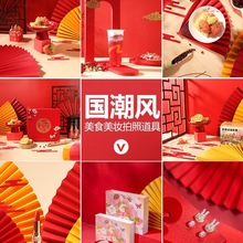 红色拍照背景板中国风折扇国潮美食首饰场景布置新年氛围拍摄道具