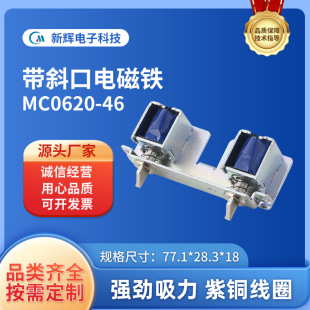 Dc Coil Electromagnet with Oblique Mouth Push-Pull Frame Type Soft Magnetic Electromagnet Sucker Round Tube Type Electromagnet