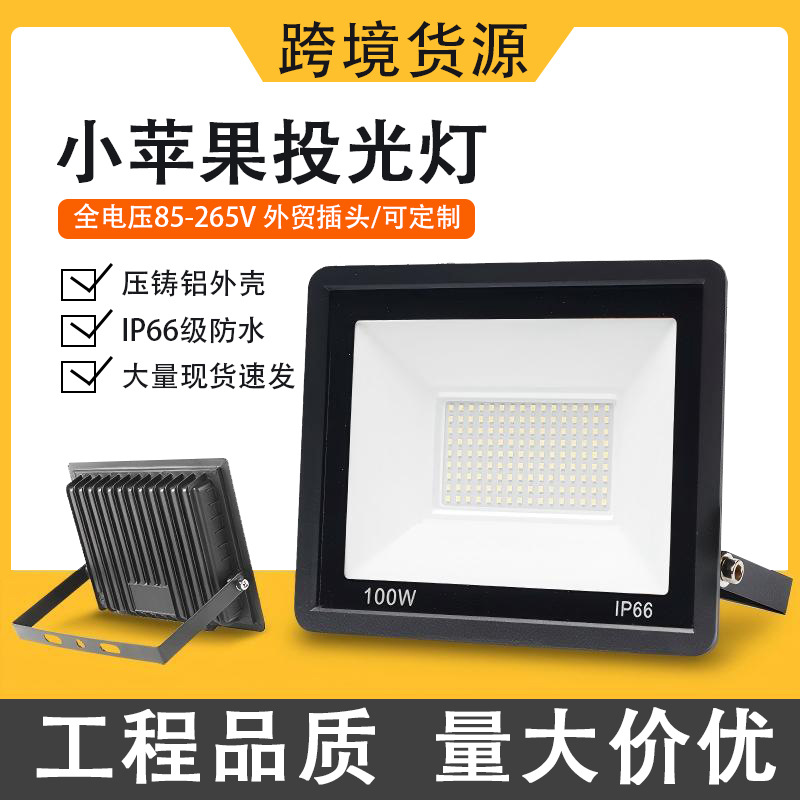 led小苹果投光灯篮球场射灯室外防水强光超亮工地厂房户外照明灯