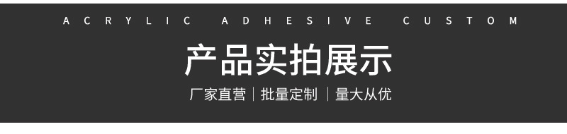 详情页亚克力胶_14.jpg