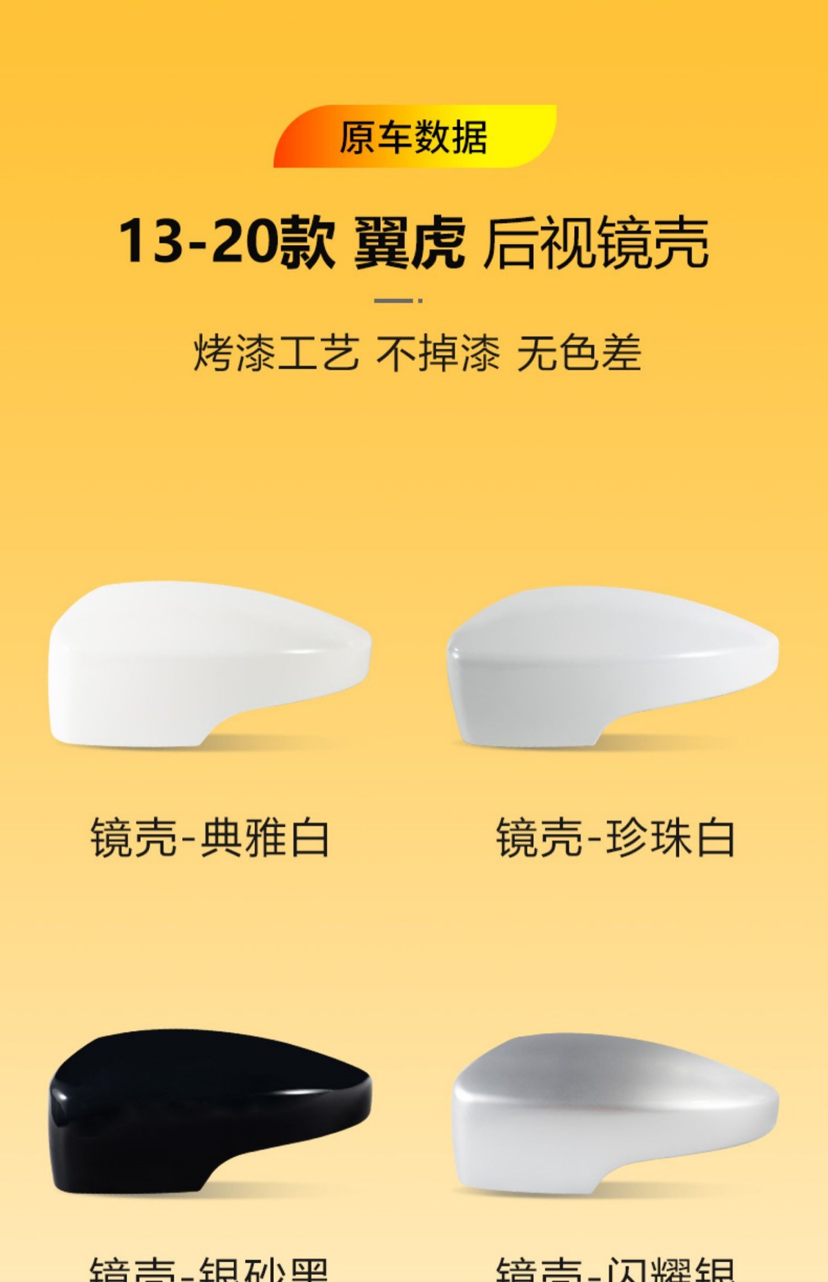 Compatible with 13-18 Escape rearview mirror housing, Escape turn signal housing, Escape reversing mirror lens, reflector housing