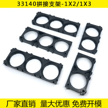 33140锂电池支架1x2 1x3电池支架锂电池组合支架万能拼接电芯支架