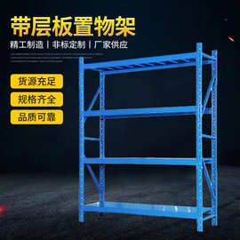 车间仓库用带层板置物架整理架物料架高位货架厂家现货批发