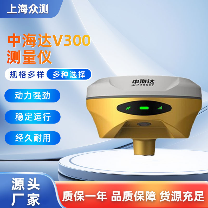 中海达V300中海达rtk测量仪高精度惯导AR实景放样GPS测绘仪器V5