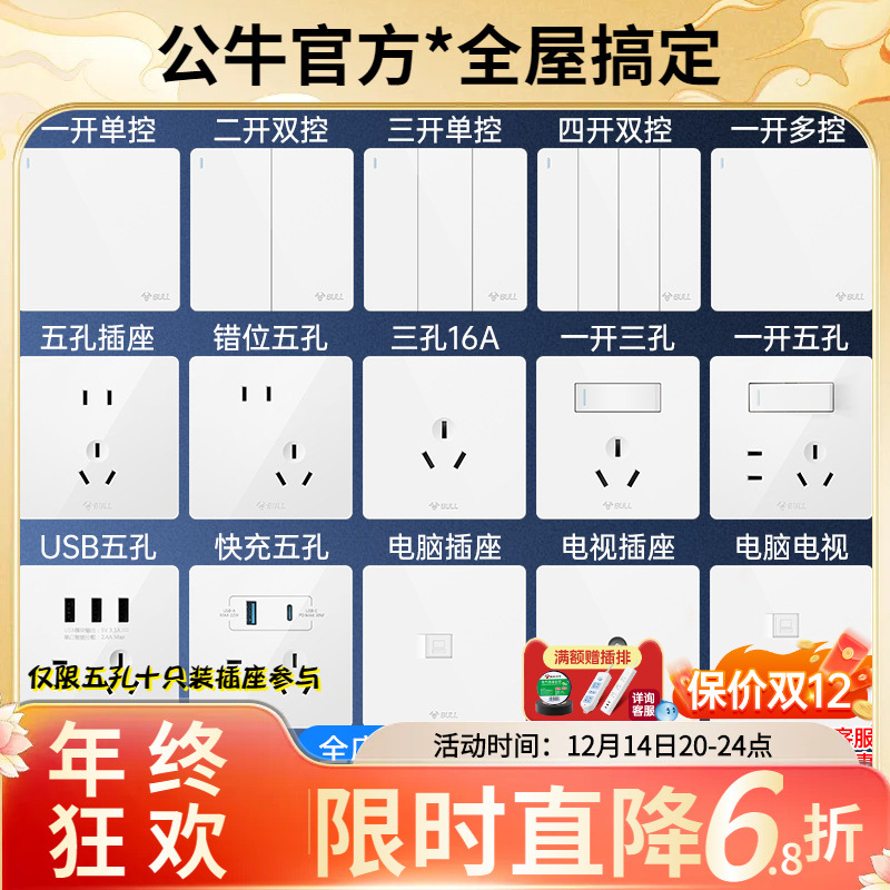 Bull Switch Socket Panel Wholesale 86 Type Concealed Wall Air Conditioner 16A Four-Hole USB Socket G12 Large Board White
