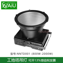 建筑之星led塔吊灯1000W 1500W 2000W塔吊灯厂家 替代镝灯金卤灯