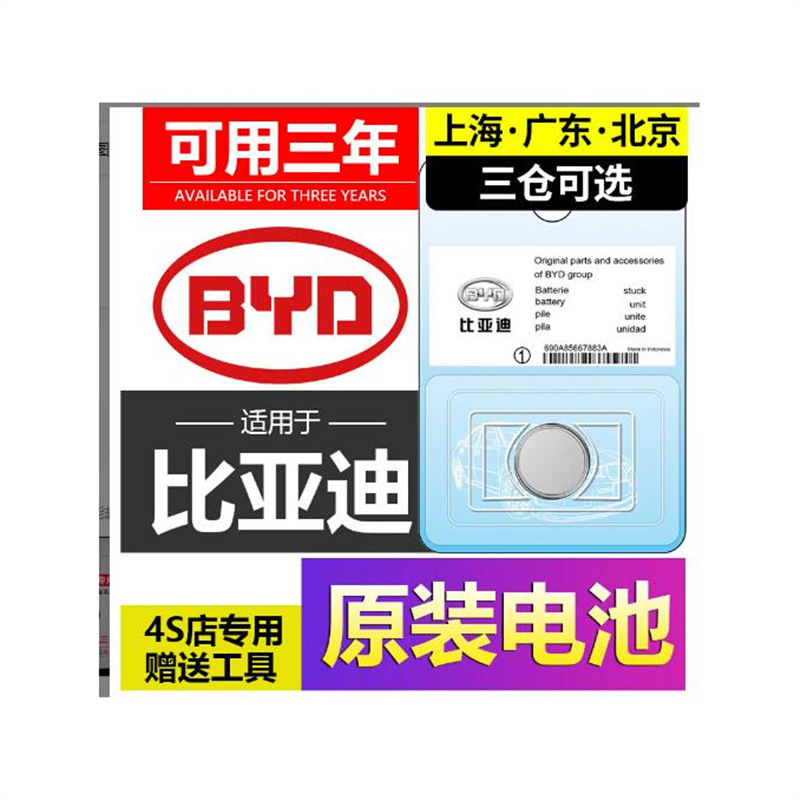 Suitable for Byd Remote Control Yuan S6 Tang Qin Dme5S7G5L3 Han Prof0 Su Rui Car Key Original Battery