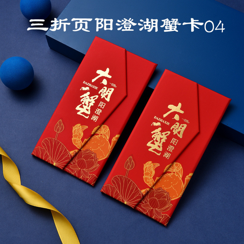 通用大闸蟹卡套设计现货礼品卡订制螃蟹封套提货卡券制作海鲜信封
