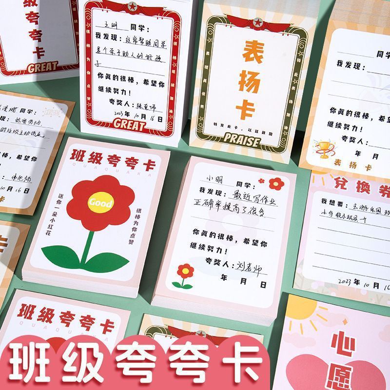 小学生奖励表扬鼓励卡班级夸夸卡激励幼儿学习目标卡班级管理神器|undefined
