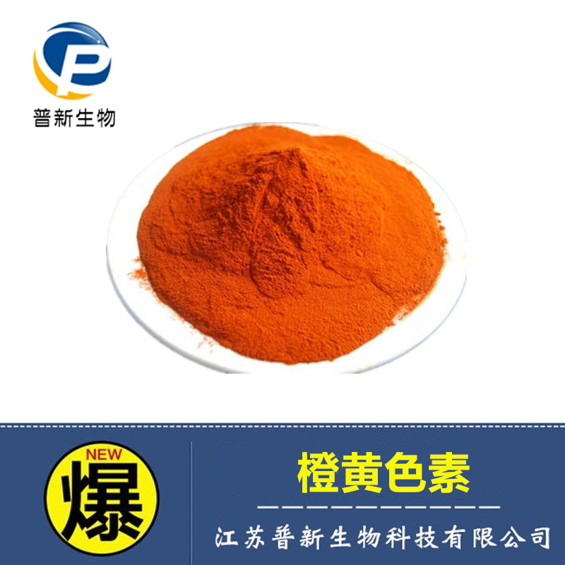 现货 橙黄色素 水溶性着色剂橙黄 量大从优