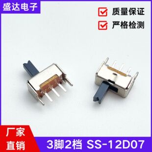 high quality 3 feet 2 speed SS-12D07 small toggle switch 1P2T sliding vertical power amplifier toy power gear