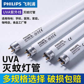 防爆UVA诱蚊灯管 高效紫外线灭蚊光源 餐厅专用紫色诱虫荧光灯管