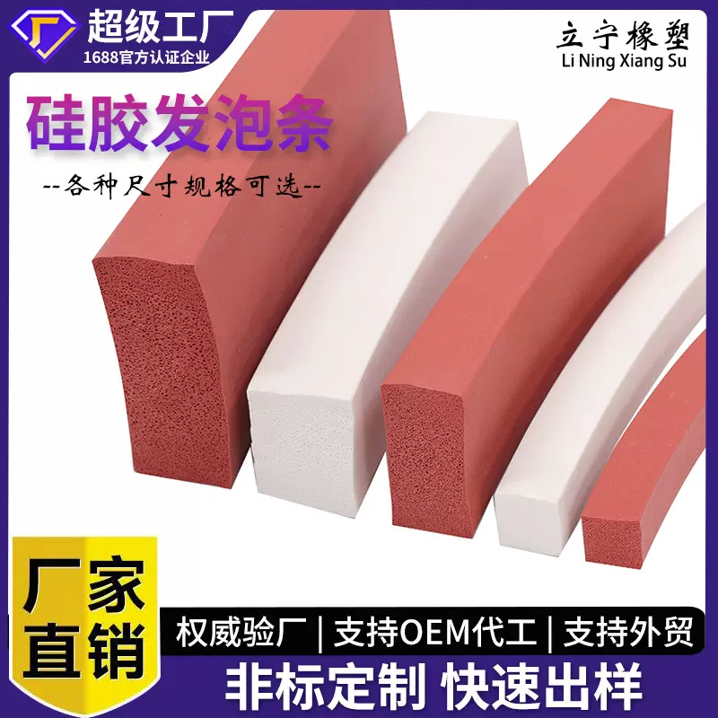 硅胶发泡平板密封条耐高温硅胶发泡条方条抗老化高弹性密封条厂家