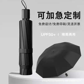 104cm晴雨两用十骨反向折叠黑胶伞广告伞可印字支持定制图案logo