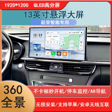 Y2U13寸360全景汽车影像一体机机车载智慧悬浮中控大屏导航倒车高