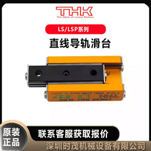 THK直线导轨滑台LSP-1390 直线滚动单元LS-1052 LS-1027原装正品
