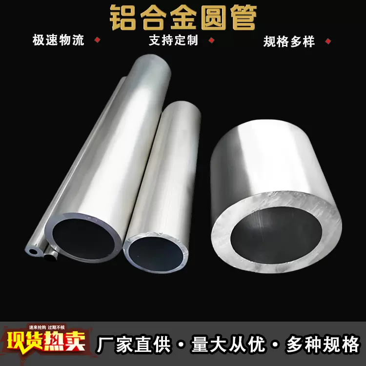 铝合金圆管6063现货库存铝管规格齐全零切铝合金管铝型材开模定制