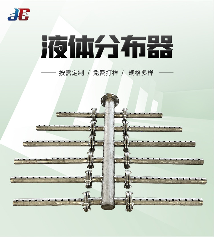 液体分布器