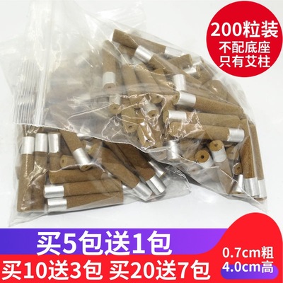 艾灸贴正品200粒小艾柱艾艾炙贴家用温灸贴热敷艾条哎哎贴专用柱|ru