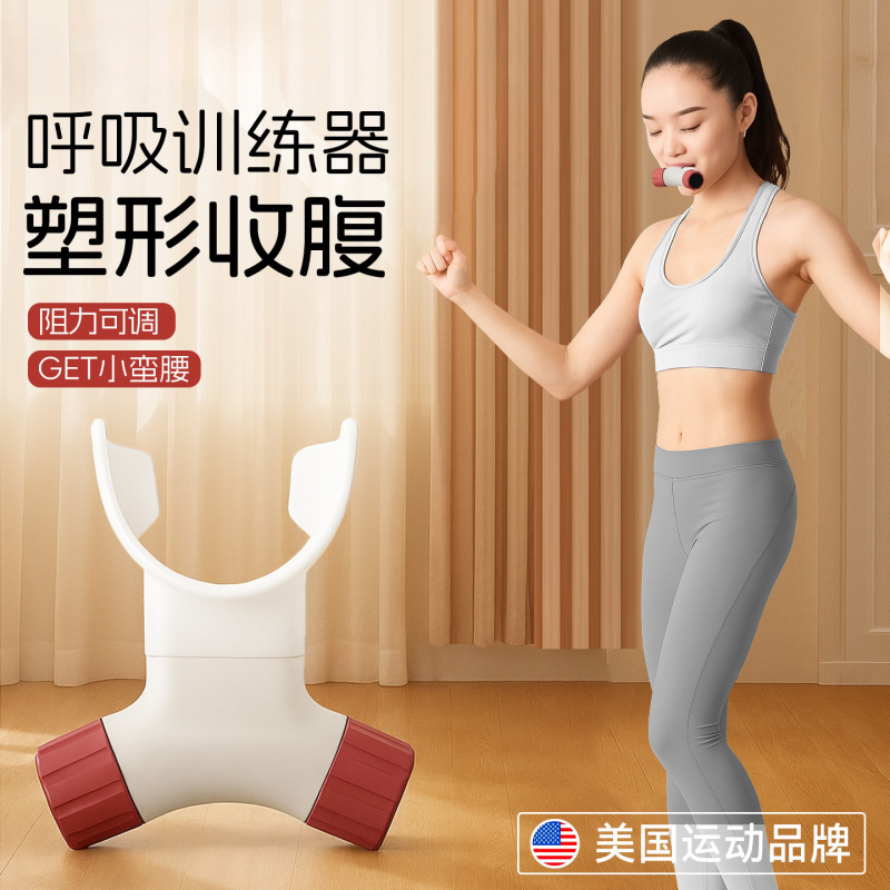 瑜伽腹式呼吸训练器深呼吸动腹直肌阻力锻炼肺功能活量产后修复|undefined