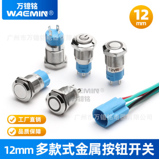 12MM metal button switch with LED light reset self-locking doorbell car modified waterproof and dustproof GQ12A button