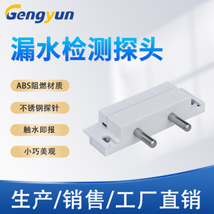 Water Immersion Electrode Probe Water Leakage Detection Sensor Anti-theft Alarm Stainless Steel Probe Liquid Induction Electrode
