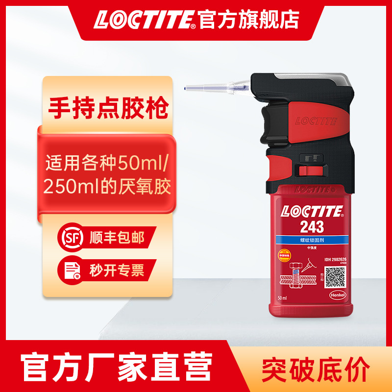 LOCTITE乐泰厌氧胶胶枪 50ml 250ml厌氧胶点胶枪 手持式点胶设备