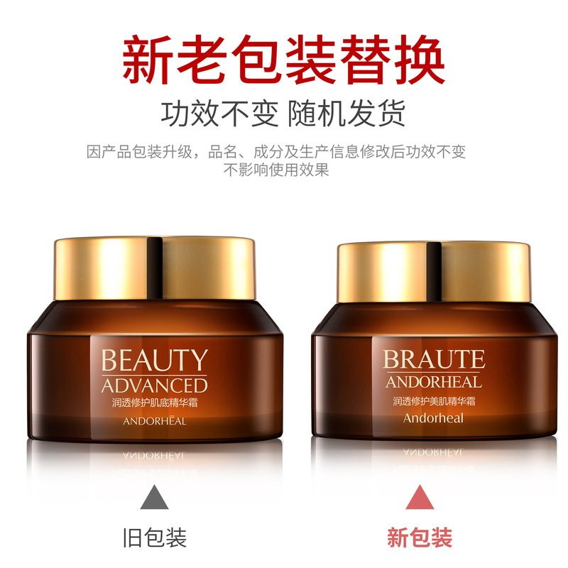 10228-瀾笛若慕-潤透修護肌底精華霜-新老包裝