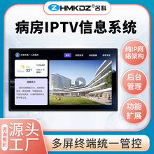 智能IPTV网关电视医院养老院直播点播宣教显示屏病房互动电视系统