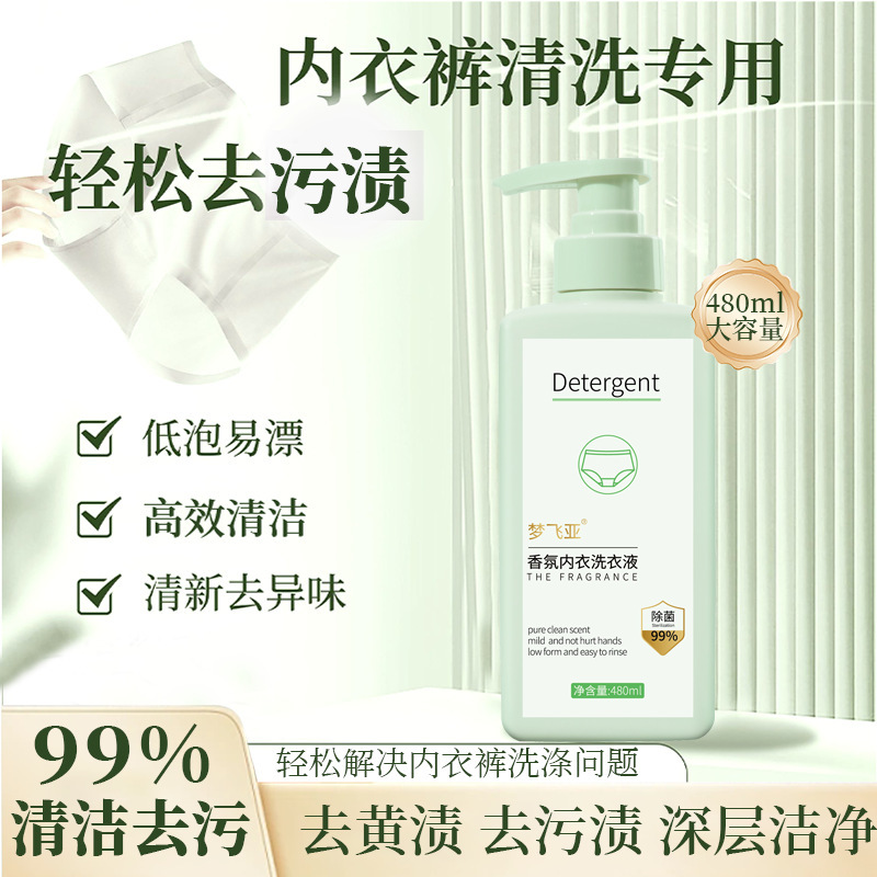 梦飞亚香氛内衣洗衣液量批去异味去渍女士专用洗内衣内裤洗衣液|undefined