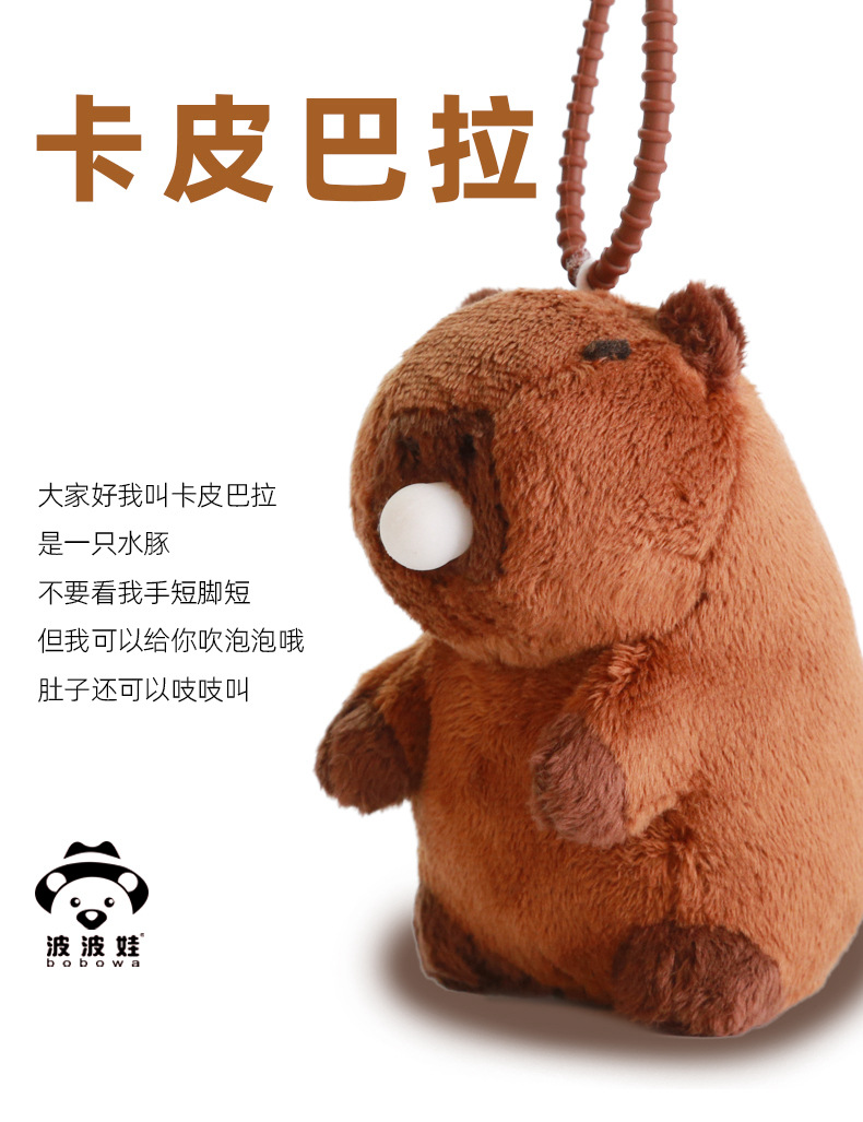 正版授权跨境capybara水豚鼠毛绒公仔呆萌卡皮巴拉玩偶便携小挂件-阿里巴巴