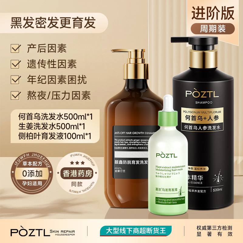 何首乌洗发水纯植物黑头发黑灵芝男女养发品牌旗舰店|undefined