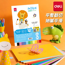 得力彩色手工卡纸A4儿童学生美术绘画折纸黑色白色红色10张装剪纸