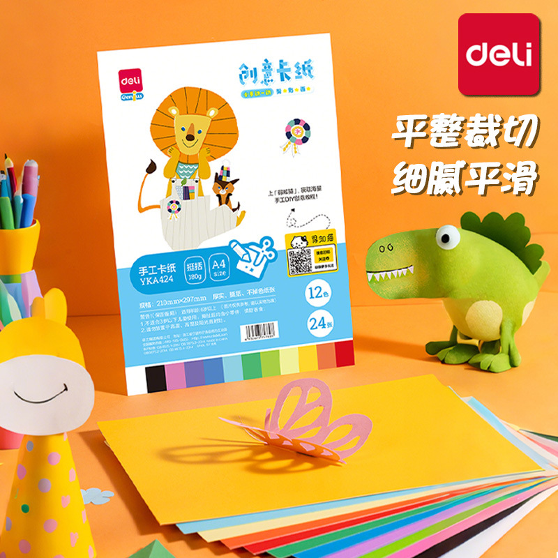得力彩色手工卡纸A4儿童学生美术绘画折纸黑色白色红色10张装剪纸