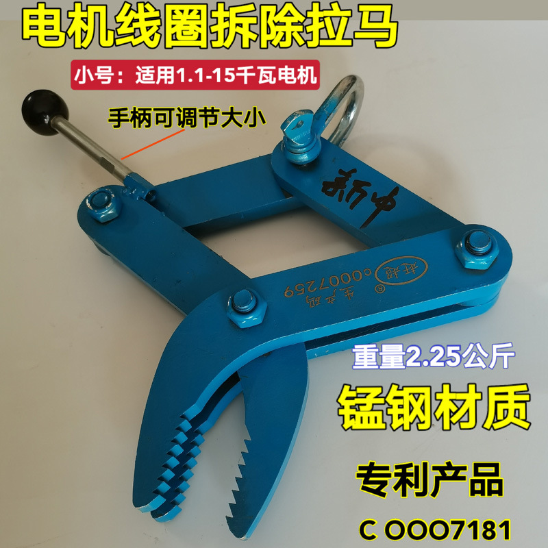 线圈拔线夹子 废铜线拆除机 线圈拆除机夹子头 电机拔线机夹子头